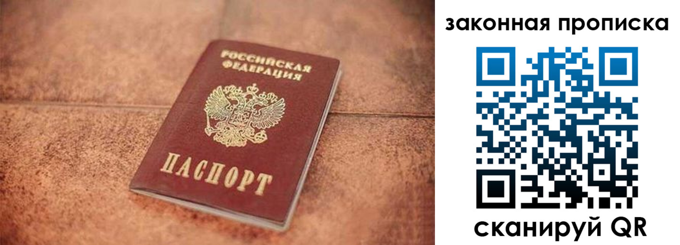 временная прописка в Абакане